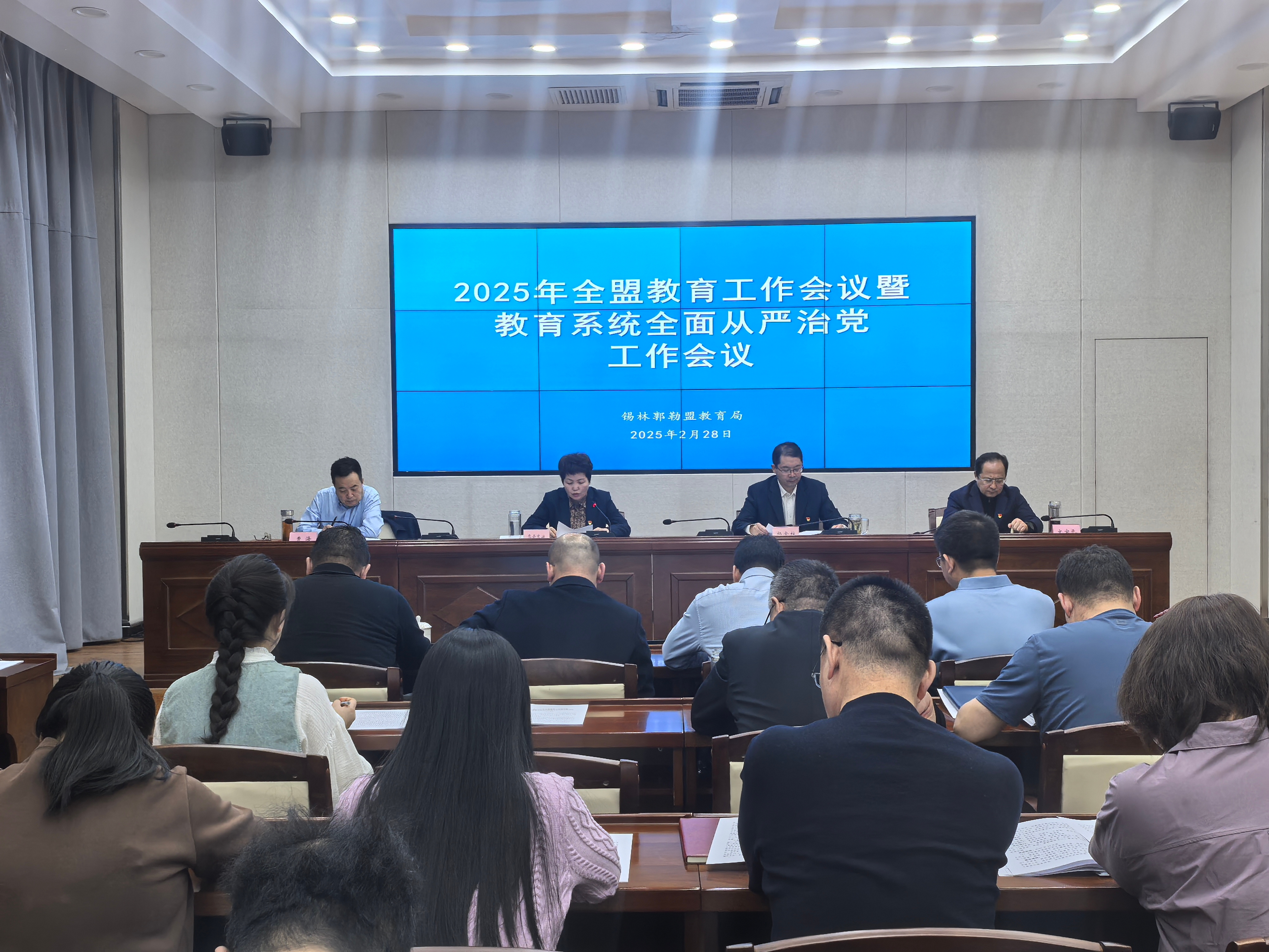 2025年全盟教育工作会议暨教育系统全面从严治党工作会议召开