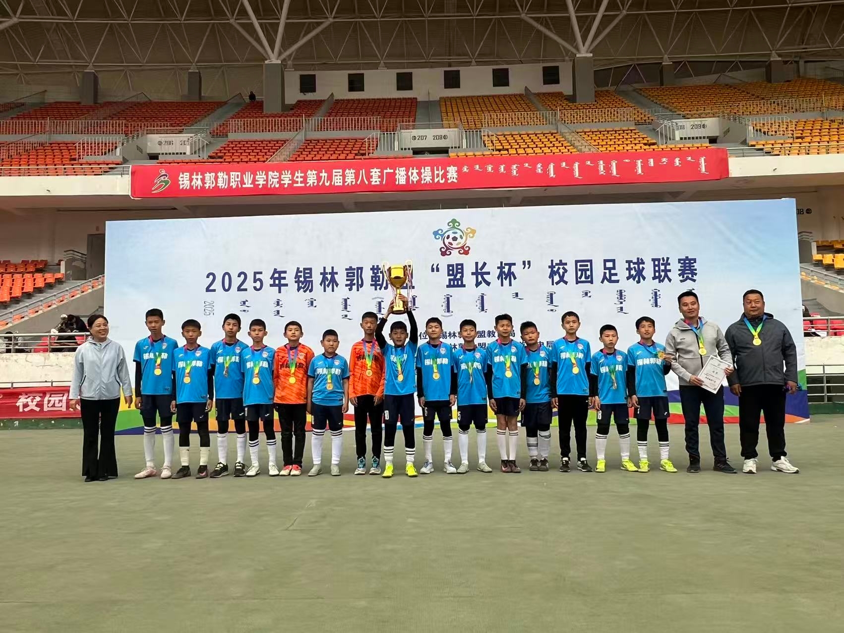 2025年锡林郭勒盟“盟长杯”校园足球三级联赛小学组比赛暨全盟校...